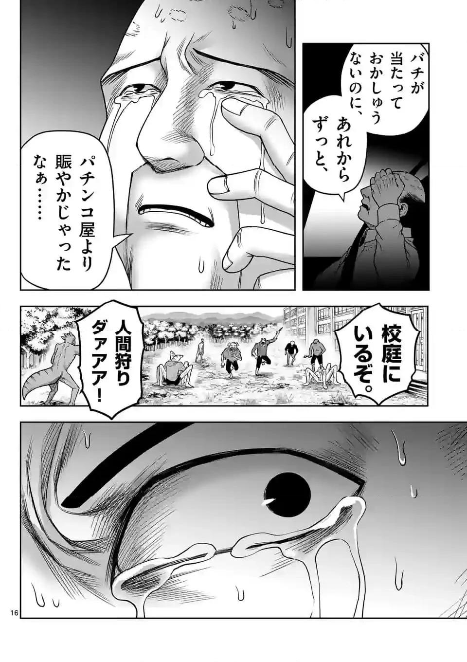 常人仮面 第49話 - Page 16