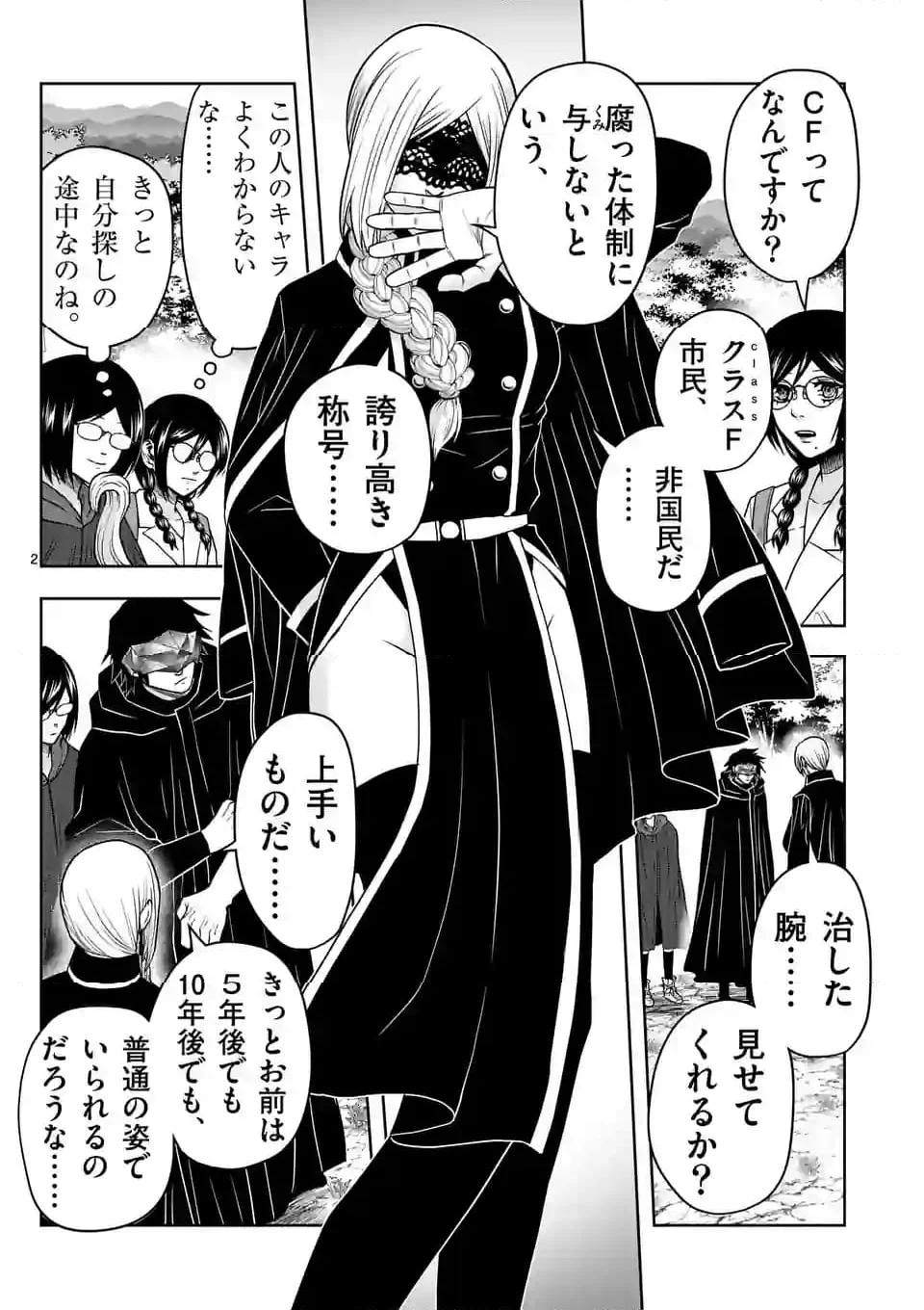 常人仮面 第49話 - Page 2