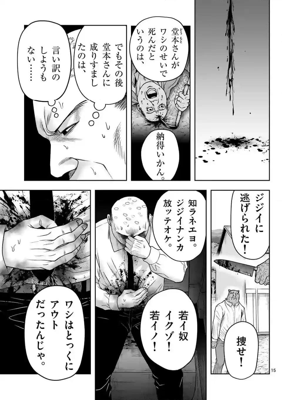 常人仮面 第49話 - Page 15