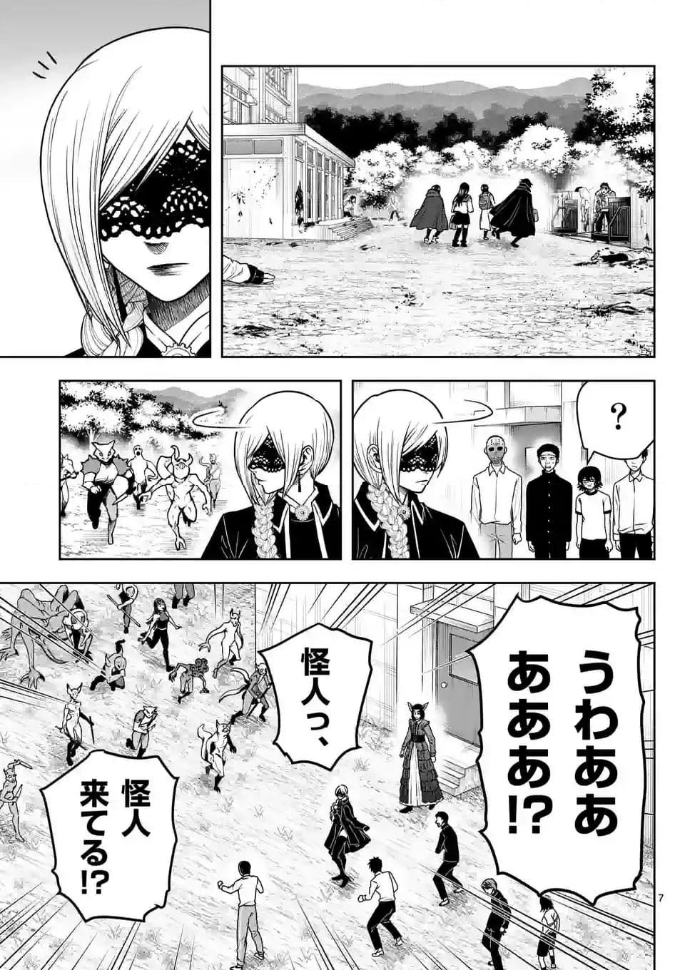 常人仮面 第49話 - Page 7