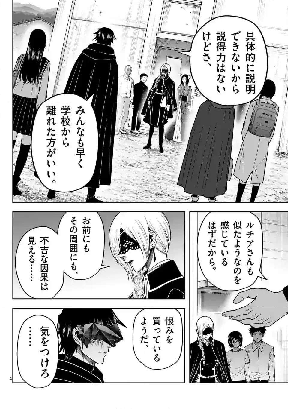 常人仮面 第49話 - Page 4