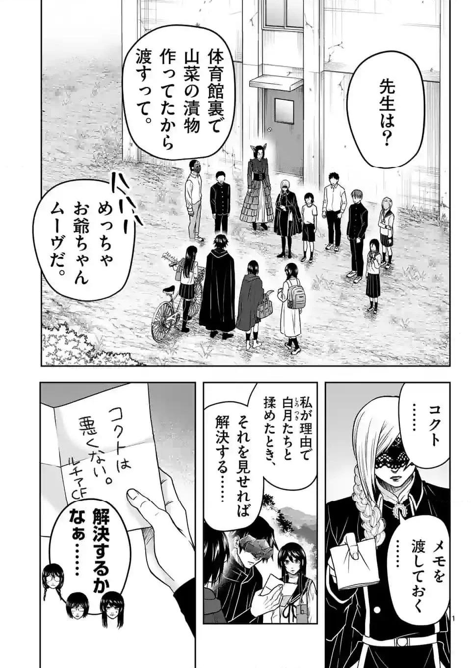 常人仮面 第49話 - Page 1