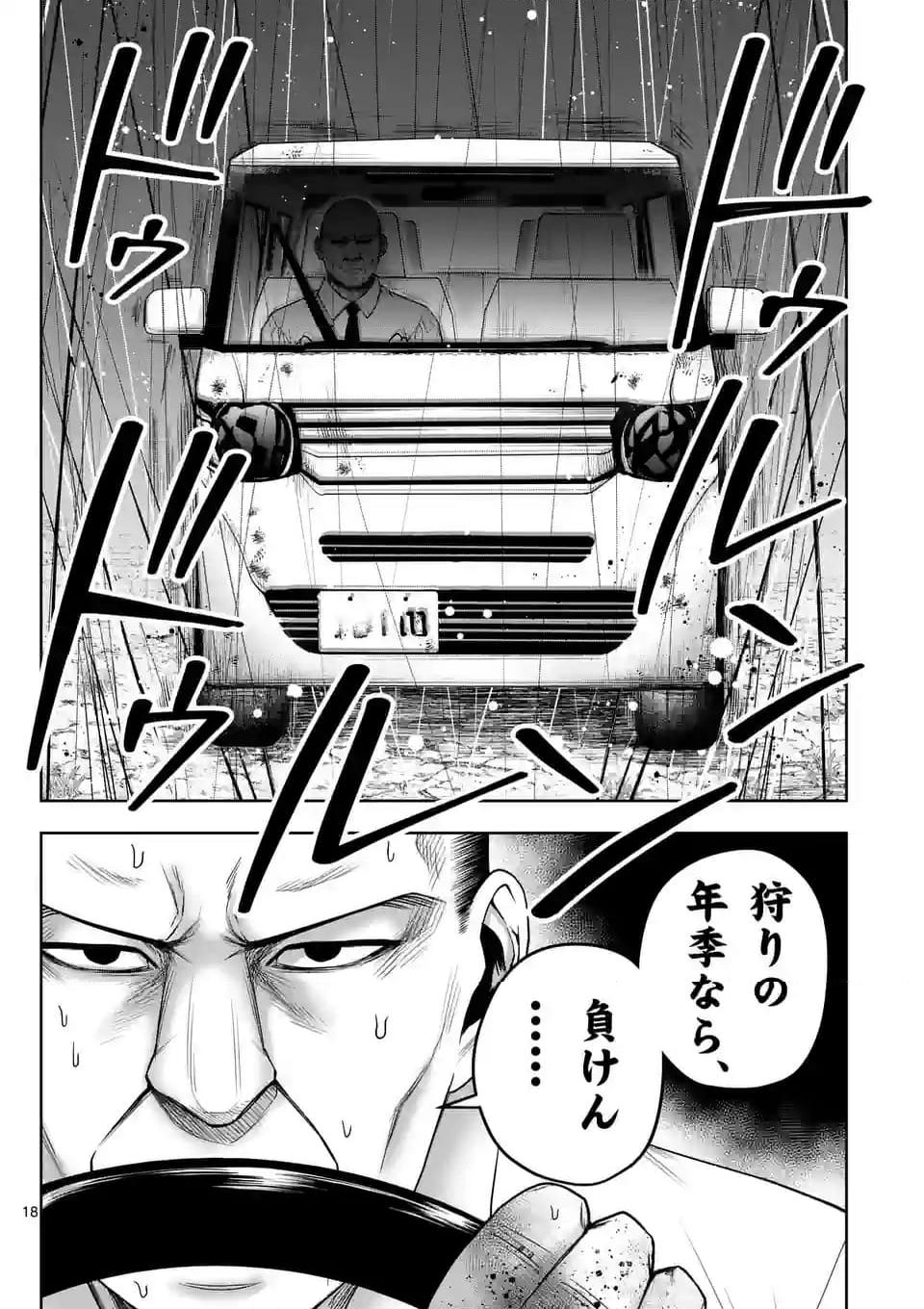 常人仮面 第49話 - Page 18