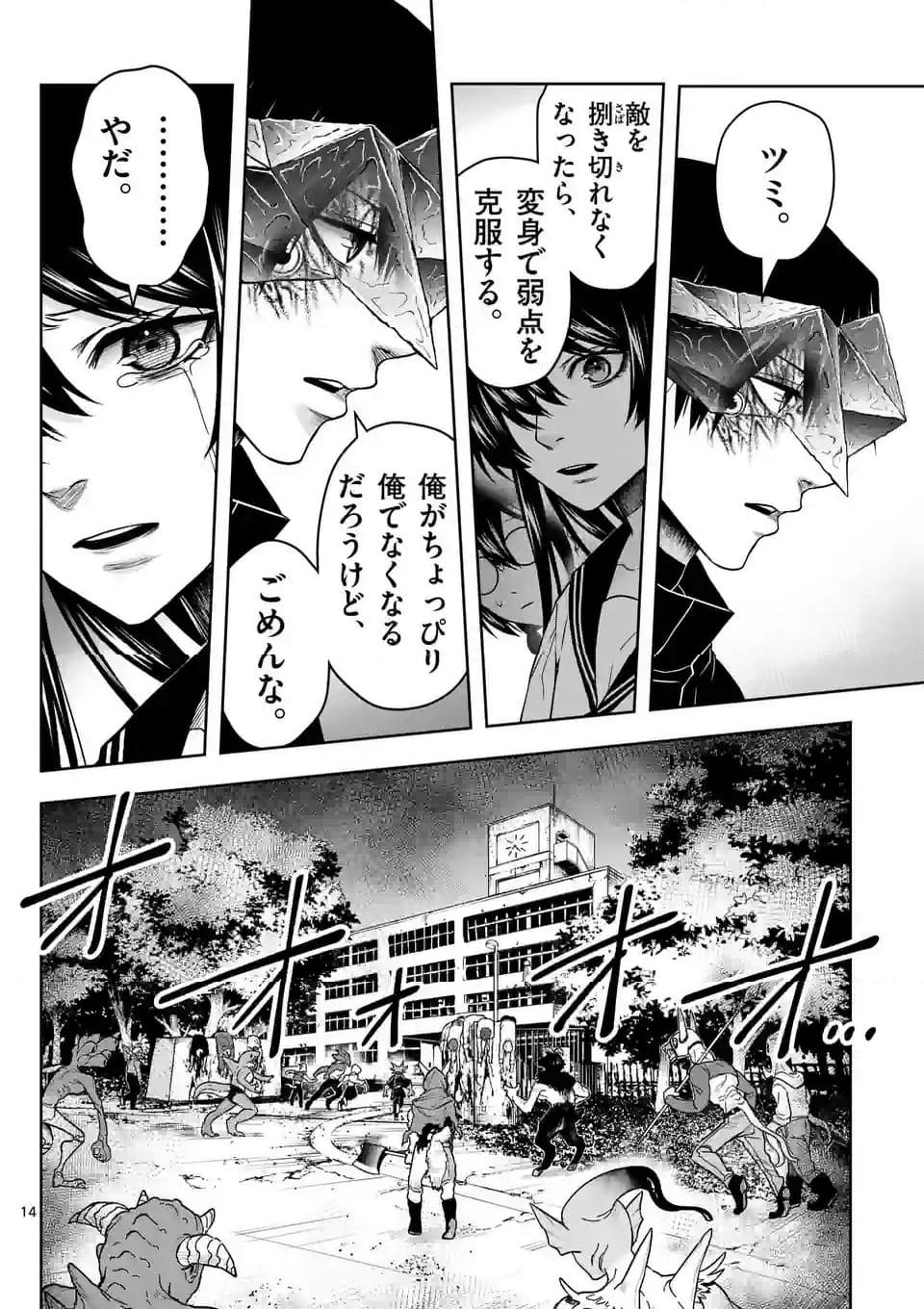 常人仮面 第49話 - Page 14