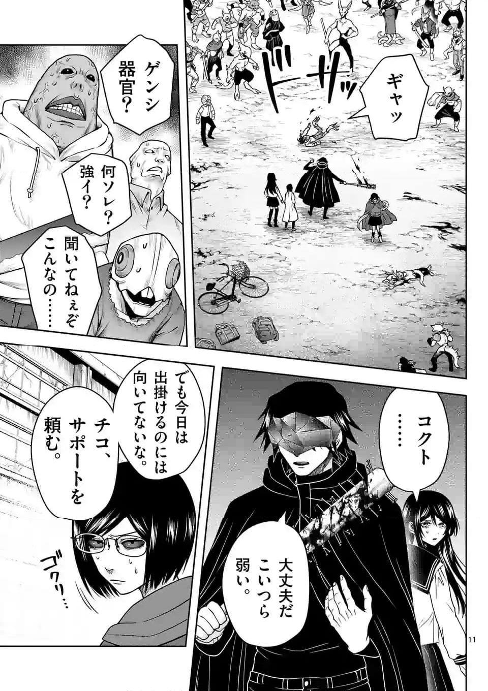 常人仮面 第49話 - Page 11
