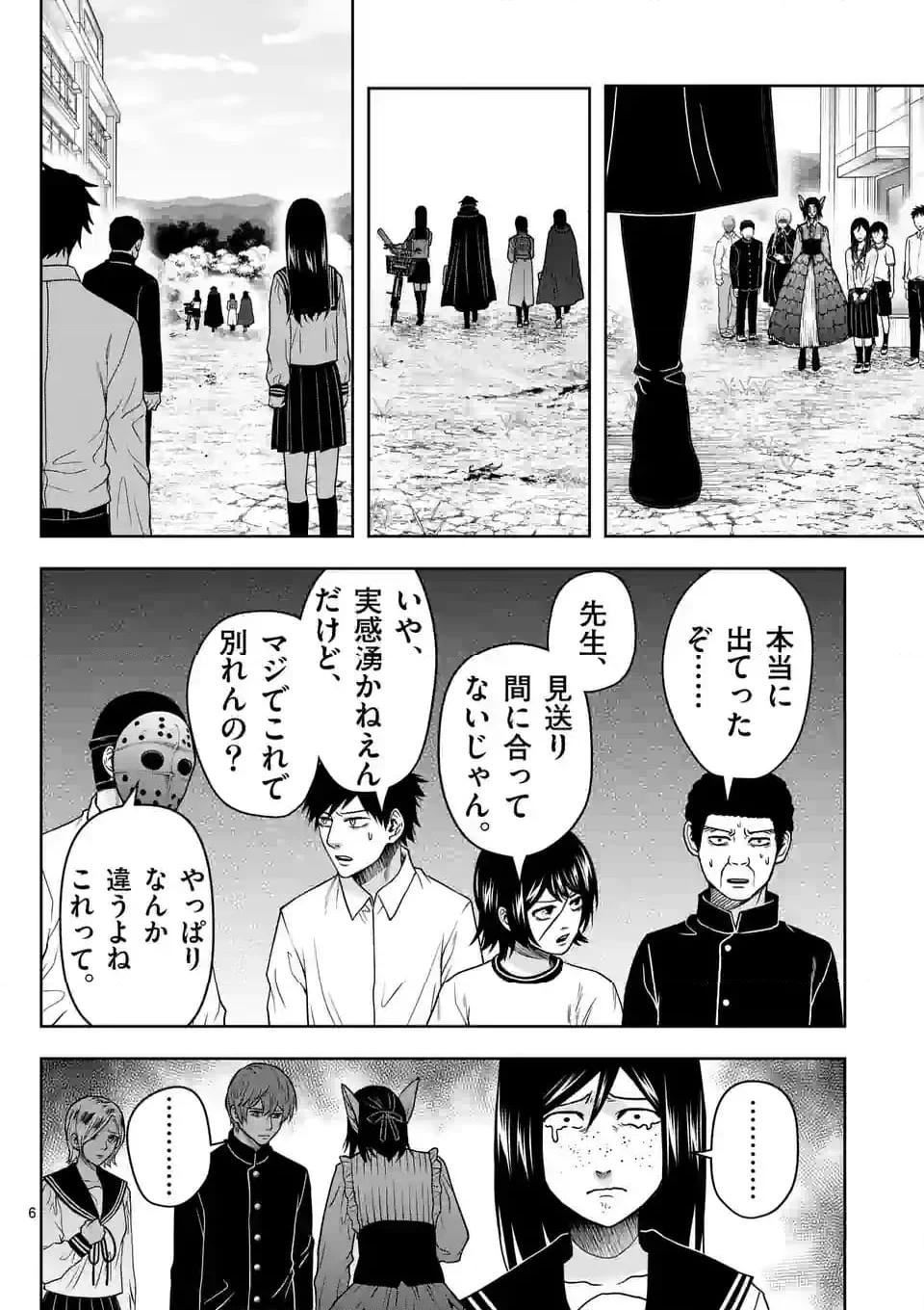 常人仮面 第49話 - Page 6
