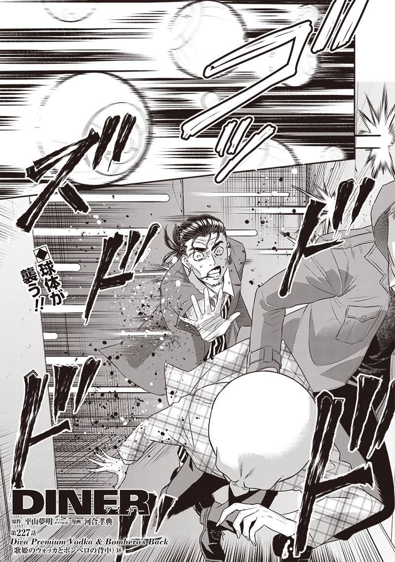 DINER ダイナー - raw - 第227話 - https://jppp.mangajikan.cc/jppp/05021541/rjvxbtxoptm.jpg