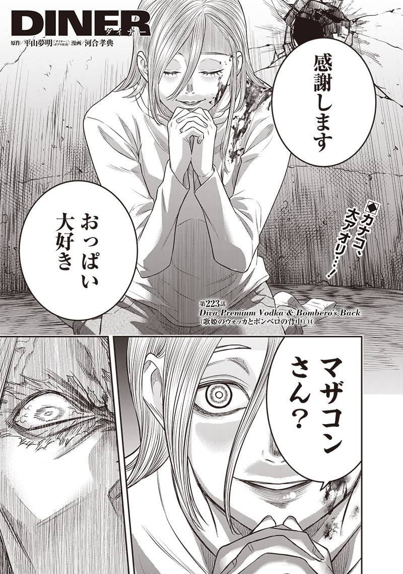 DINER ダイナー - raw - 第223話 - https://jppp.mangajikan.cc/jppp/05021542/rvdqusw3dd2.jpg
