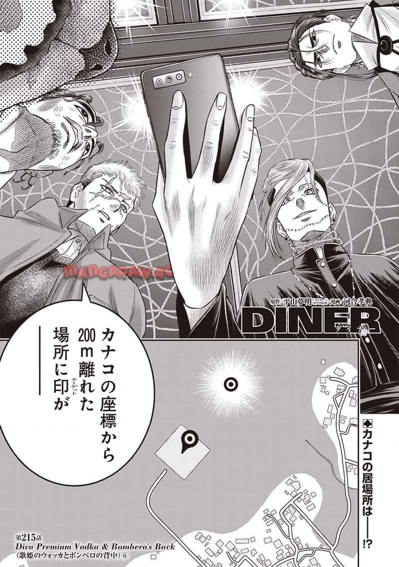 DINER ダイナー - raw - 第215話 - https://jppp.mangajikan.cc/jppp/05021544/gpdqgtkyoy0.jpg