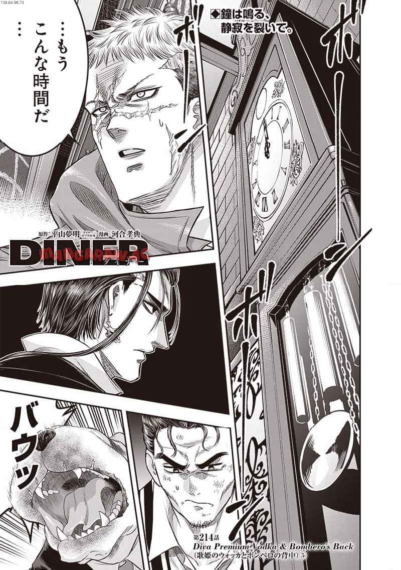 DINER ダイナー - raw - 第214話 - https://jppp.mangajikan.cc/jppp/05021544/iv5eukvrmvi.jpg