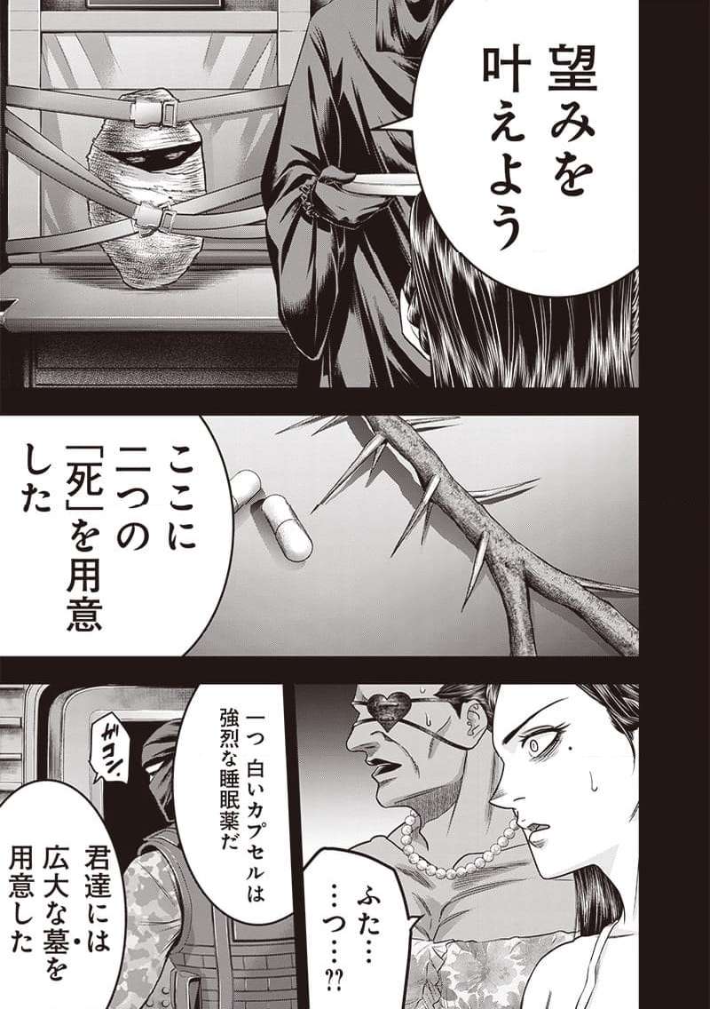 DINER ダイナー 第200話 - Page 7