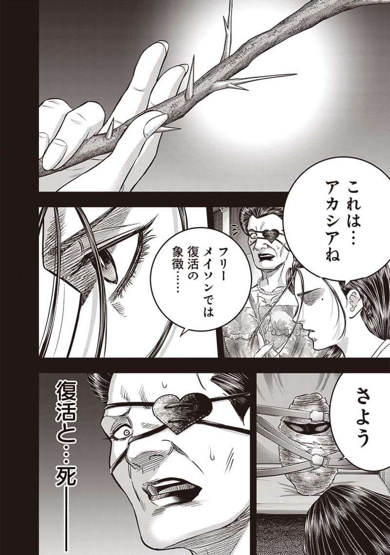 DINER ダイナー 第200話 - Page 10