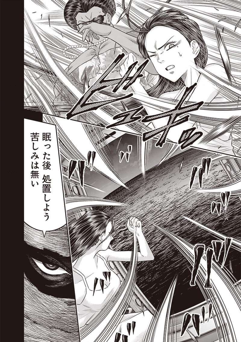 DINER ダイナー 第200話 - Page 8