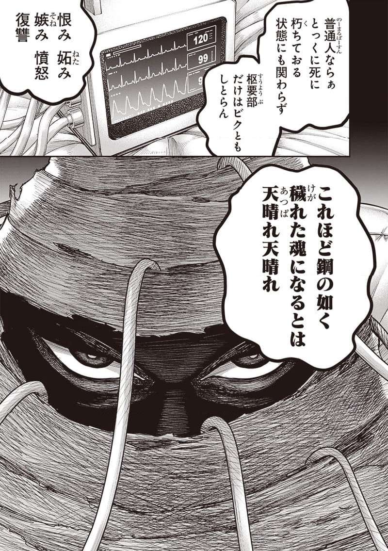 DINER ダイナー 第200話 - Page 3