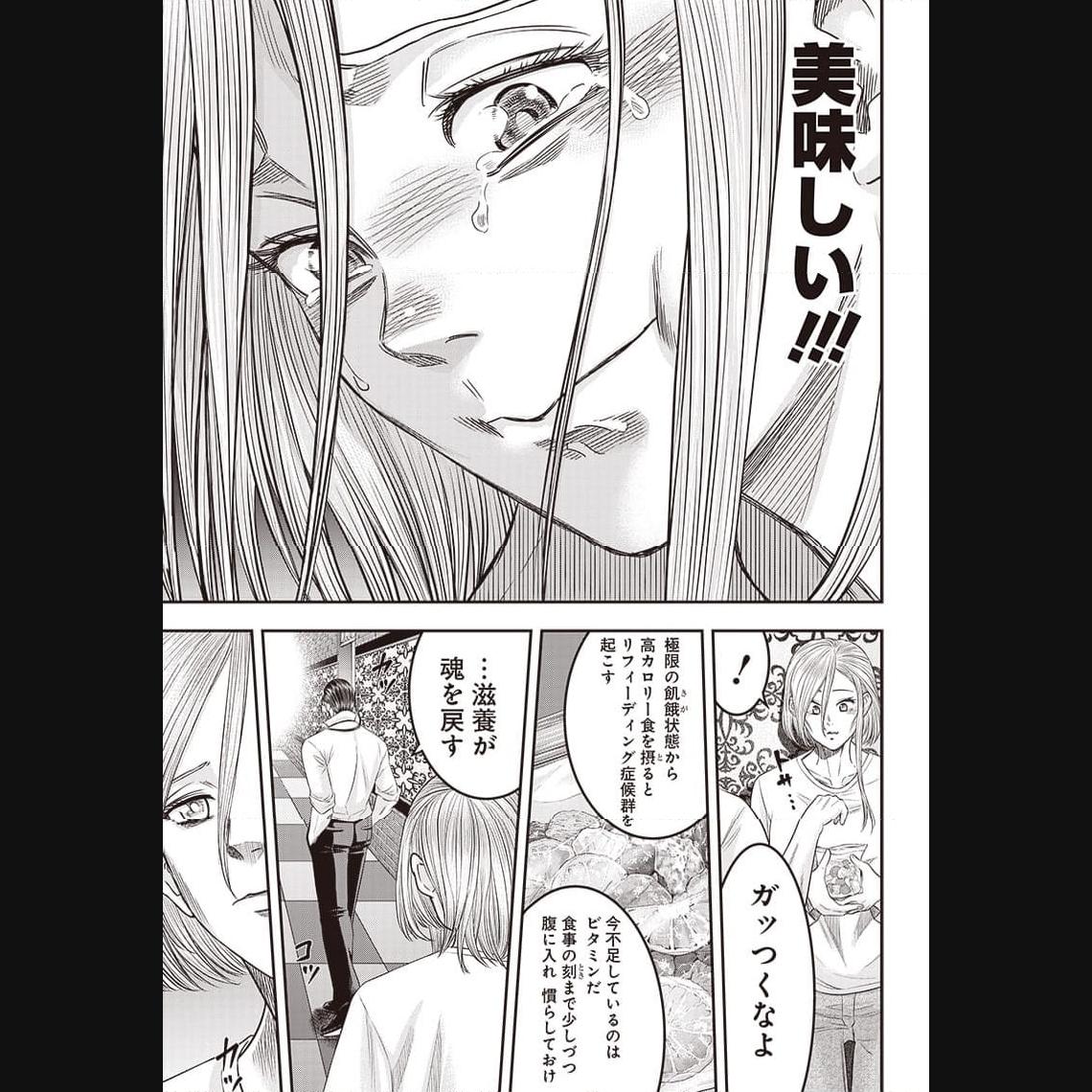 DINER ダイナー 第197話 - Page 3