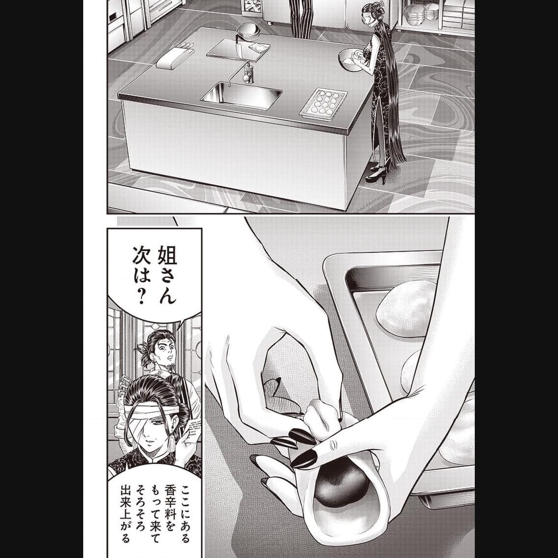 DINER ダイナー 第197話 - Page 6
