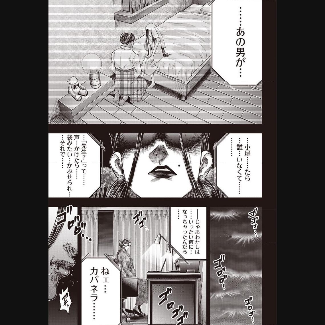DINER ダイナー 第197話 - Page 13