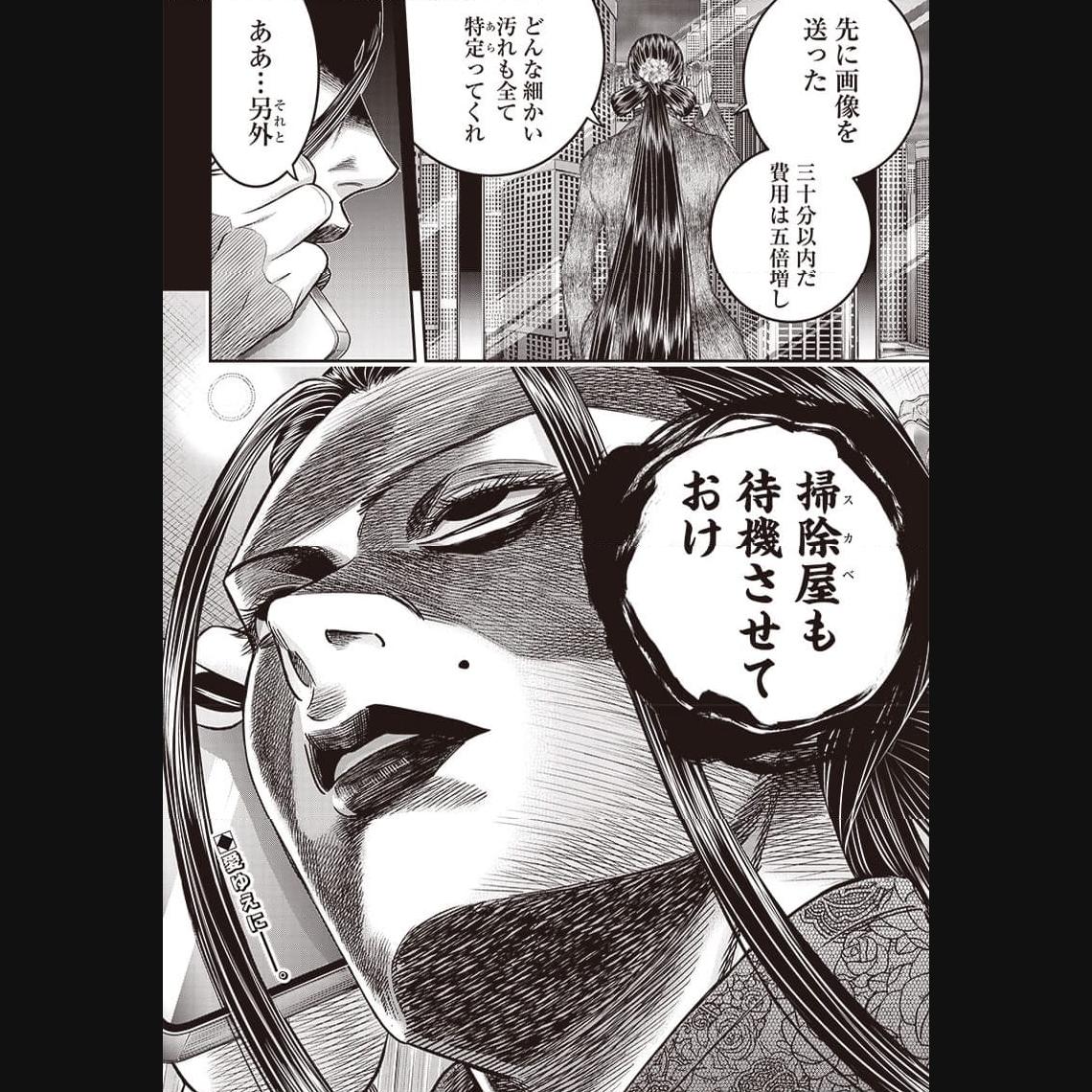 DINER ダイナー 第197話 - Page 20