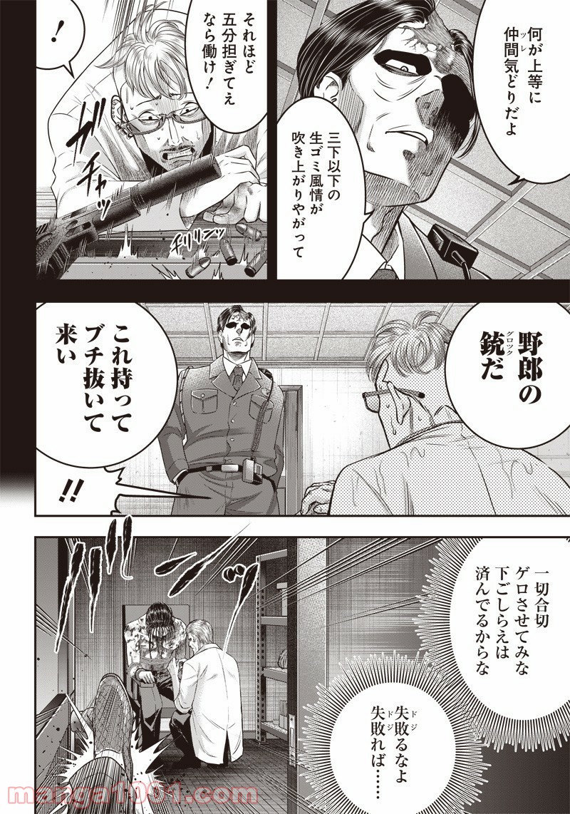 DINER ダイナー - raw - 第132話 - https://jppp.mangajikan.cc/jppp/05021614/52e4tjagoya.jpg