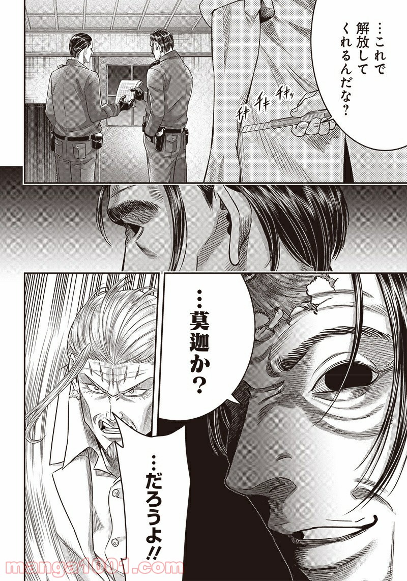 DINER ダイナー - raw - 第133話 - https://jppp.mangajikan.cc/jppp/05021614/p4xh44lo2wh.jpg