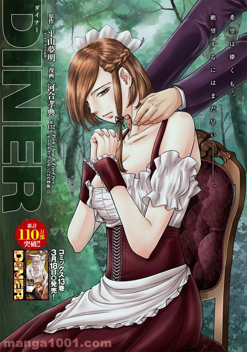 DINER ダイナー - raw - 第132話 - https://jppp.mangajikan.cc/jppp/05021614/yqt0ktkqboq.jpg