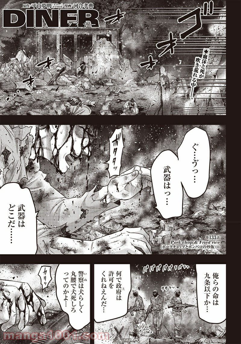 DINER ダイナー - raw - 第133話 - https://jppp.mangajikan.cc/jppp/05021614/z5uofx20vwq.jpg