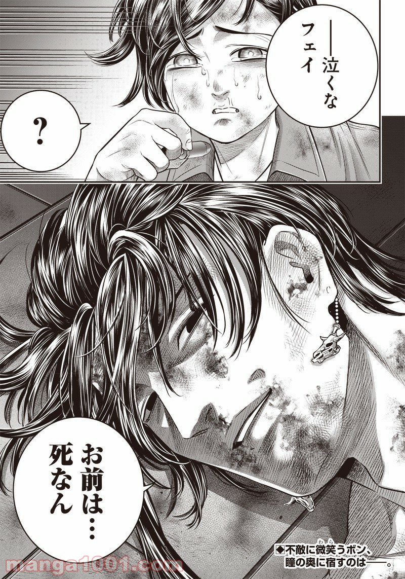 DINER ダイナー - raw - 第132話 - https://jppp.mangajikan.cc/jppp/05021614/zh1vhdmf5kf.jpg