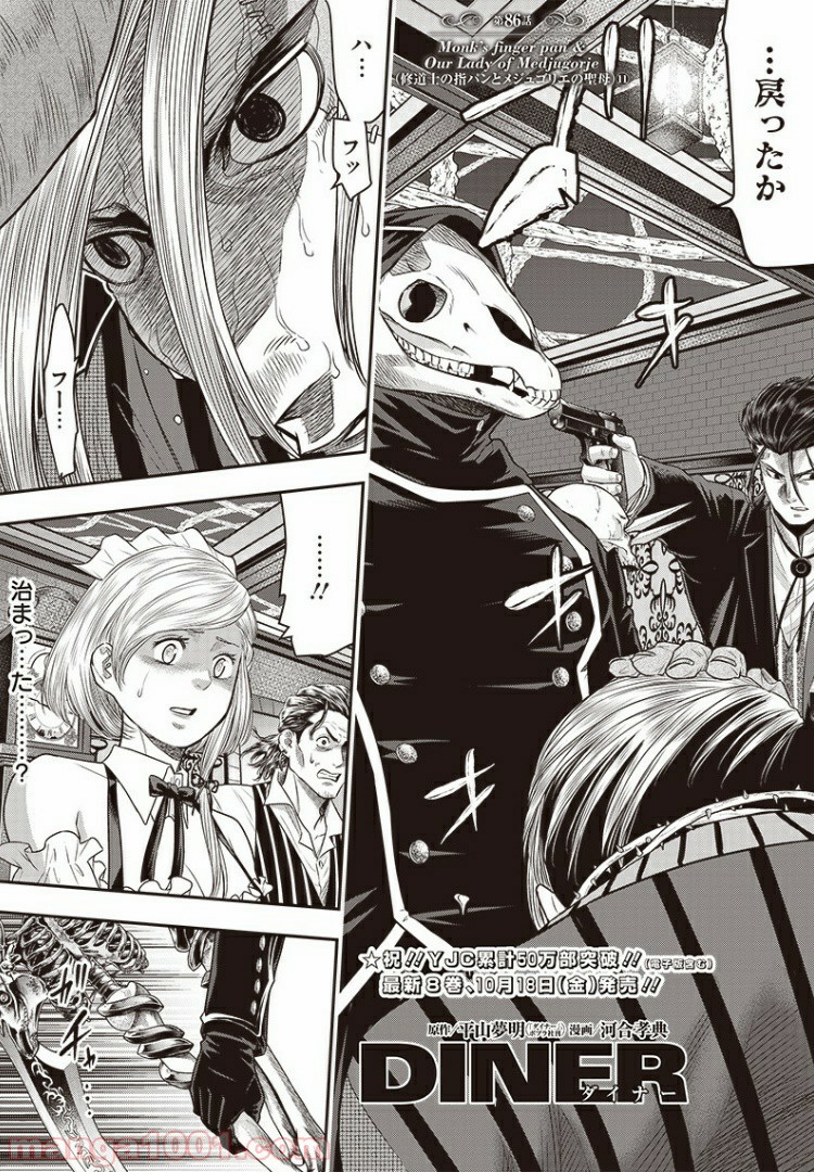 DINER ダイナー - raw - 第86話 - https://jppp.mangajikan.cc/jppp/05021631/5brd1xzl1qt.jpg