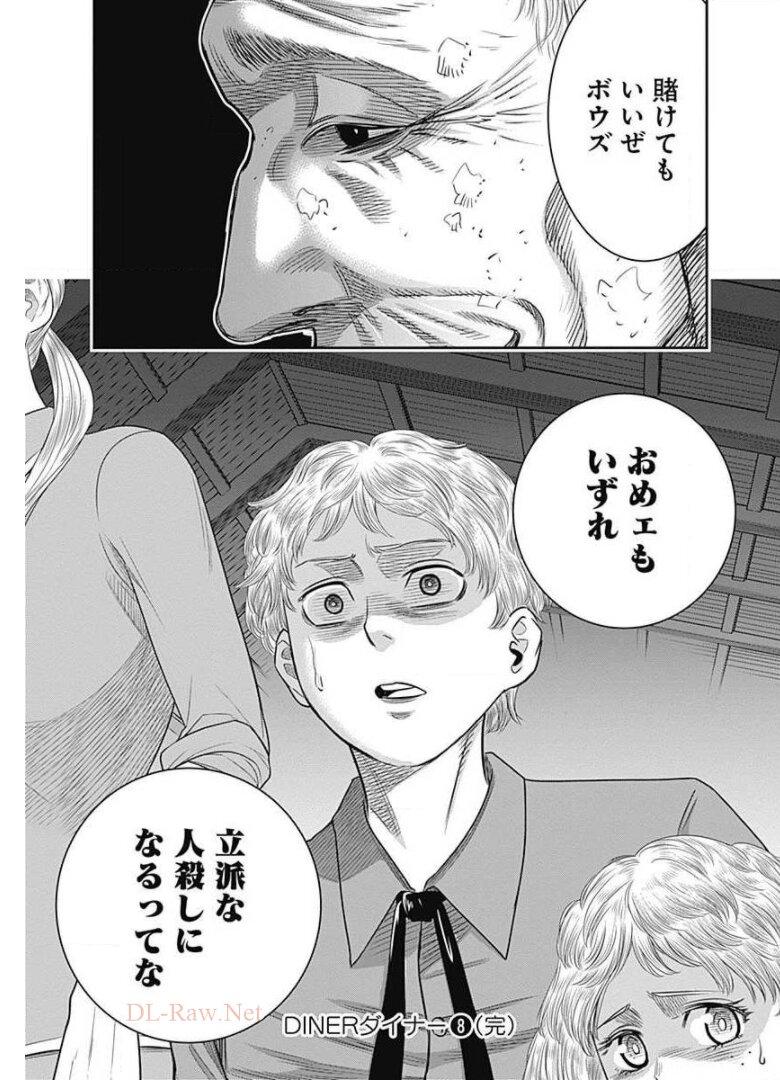 DINER ダイナー - raw - 第79話 - https://jppp.mangajikan.cc/jppp/05021633/nxu0a4zmoyh.jpg