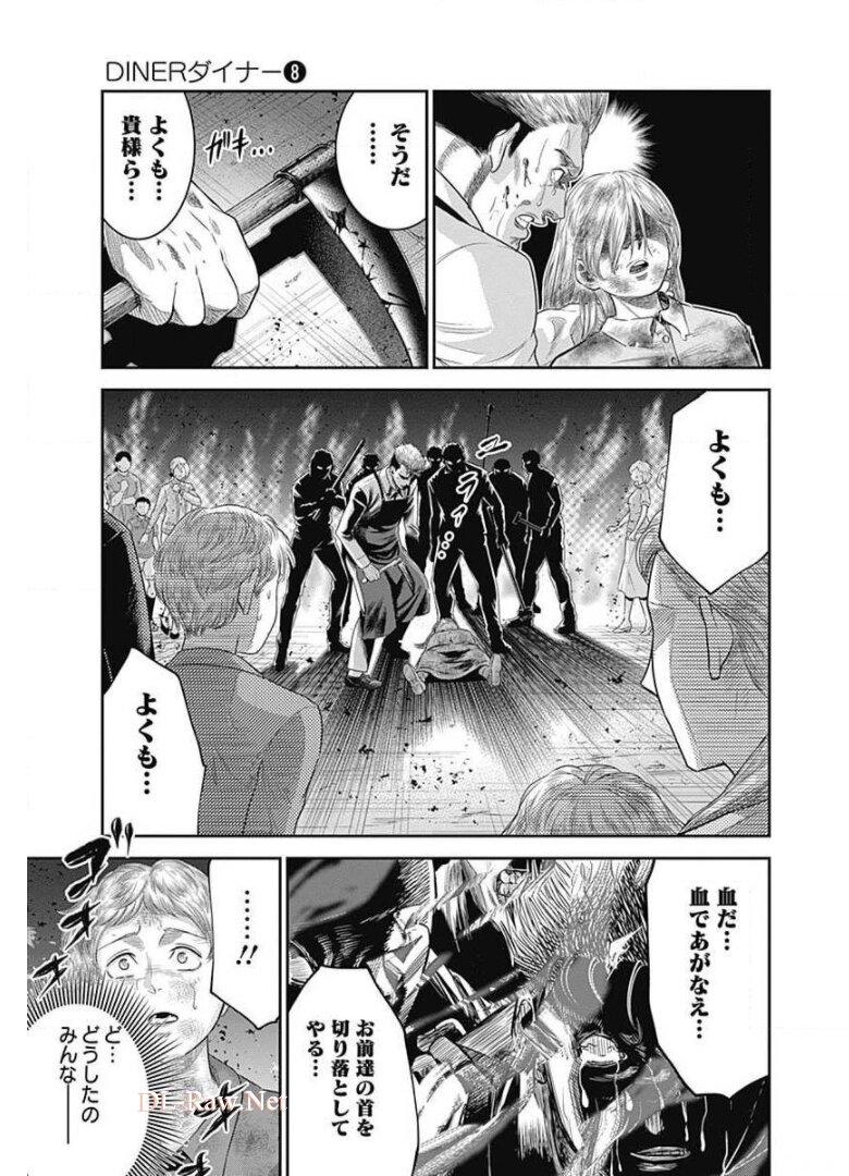 DINER ダイナー - raw - 第79話 - https://jppp.mangajikan.cc/jppp/05021633/sn3jirys2jg.jpg