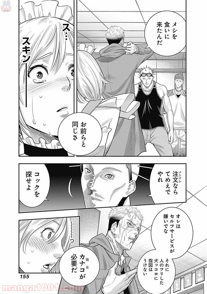 DINER ダイナー 第16話 - Page 9