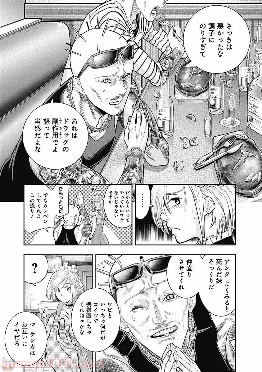 DINER ダイナー 第16話 - Page 17