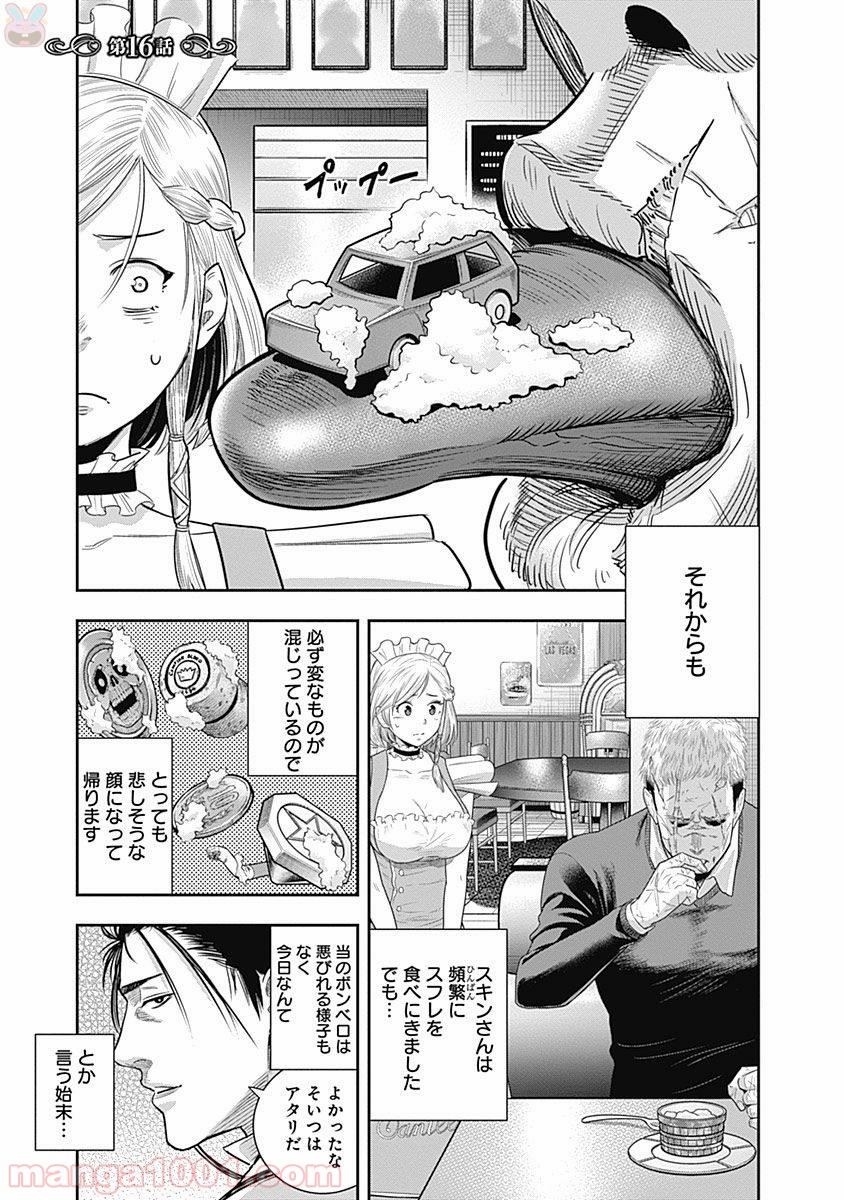DINER ダイナー 第16話 - Page 1