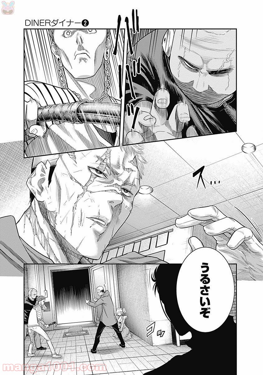 DINER ダイナー 第16話 - Page 13