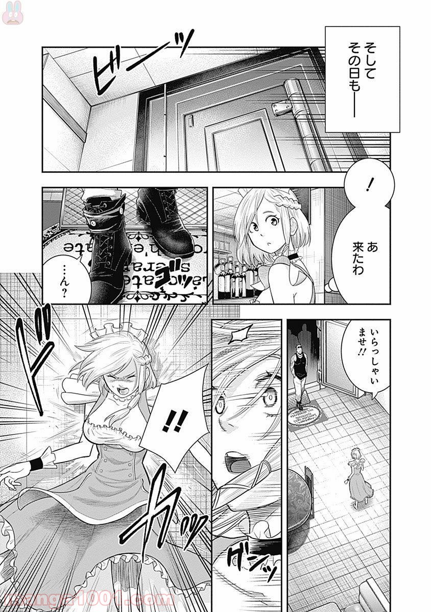DINER ダイナー 第16話 - Page 2