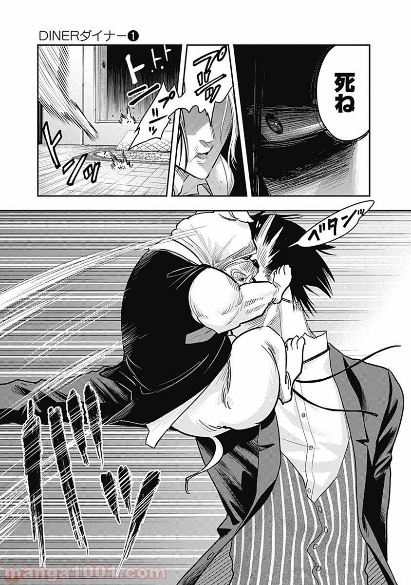 DINER ダイナー - raw - 第4話 - https://jppp.mangajikan.cc/jppp/05021656/0txnjkvh4zg.jpg