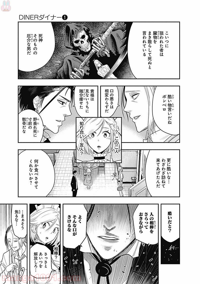 DINER ダイナー - raw - 第4話 - https://jppp.mangajikan.cc/jppp/05021656/3srzzayg5pv.jpg