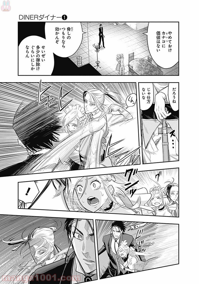DINER ダイナー - raw - 第4話 - https://jppp.mangajikan.cc/jppp/05021656/ghilvvsmfyj.jpg
