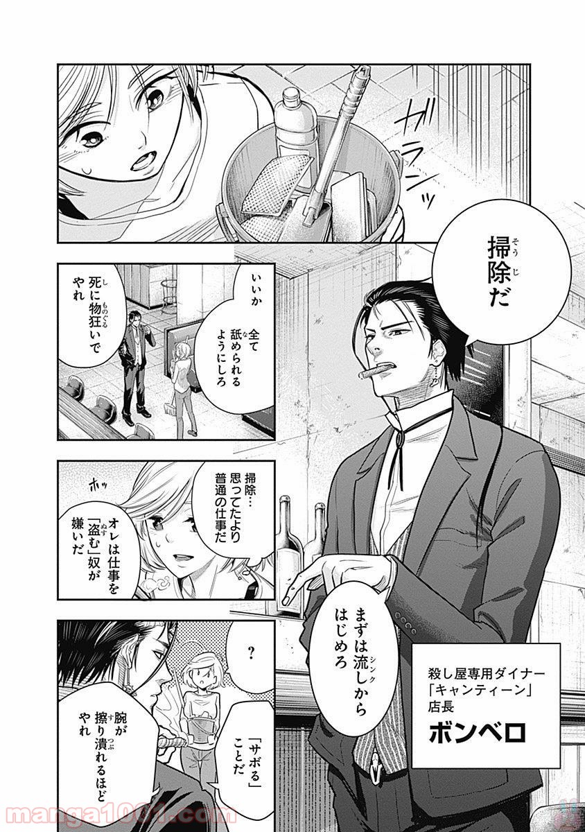 DINER ダイナー - raw - 第2話 - https://jppp.mangajikan.cc/jppp/05021657/1arudbt0dzm.jpg