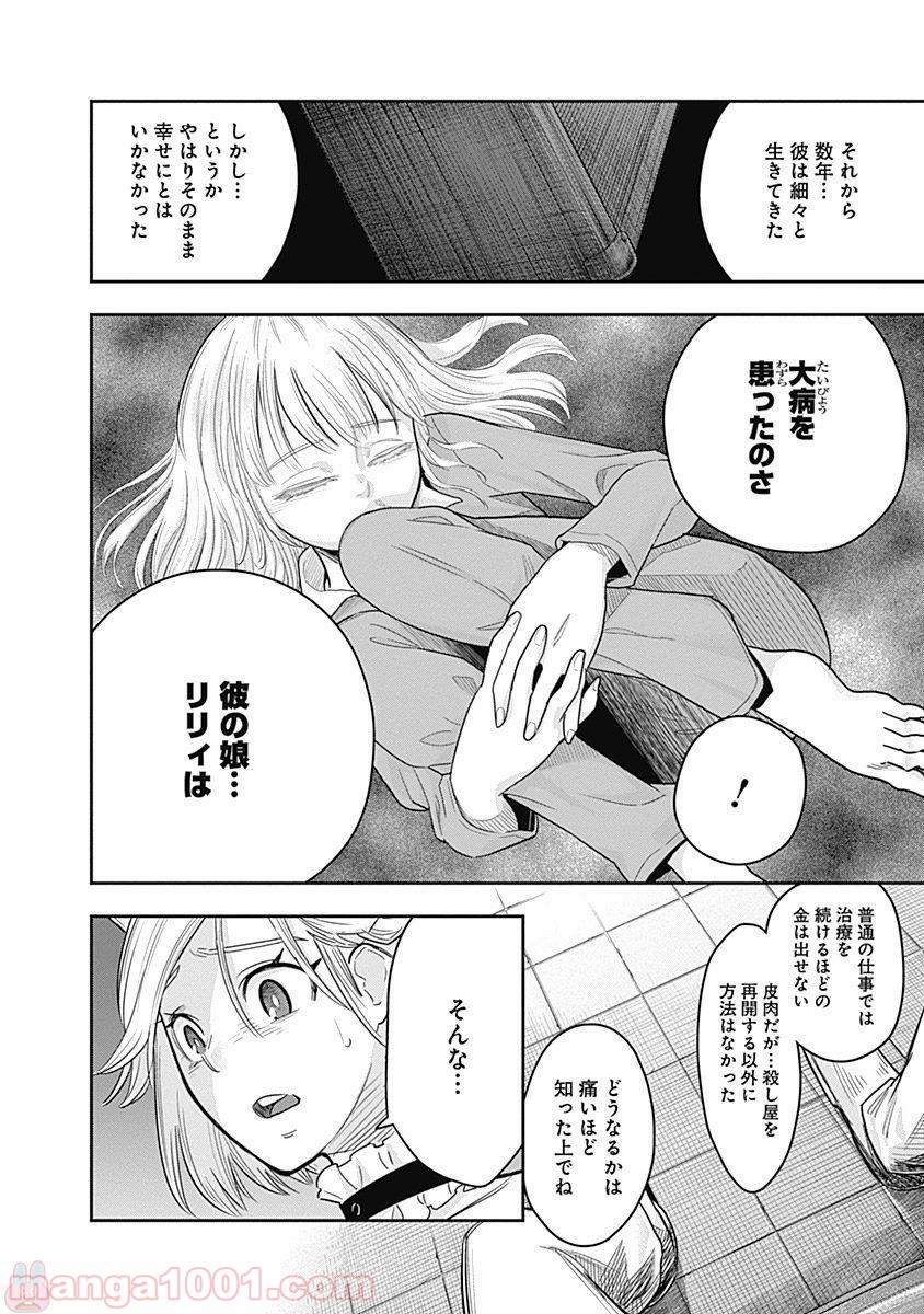 DINER ダイナー - raw - 第4話 - https://jppp.mangajikan.cc/jppp/05021657/1buhrm20azk.jpg
