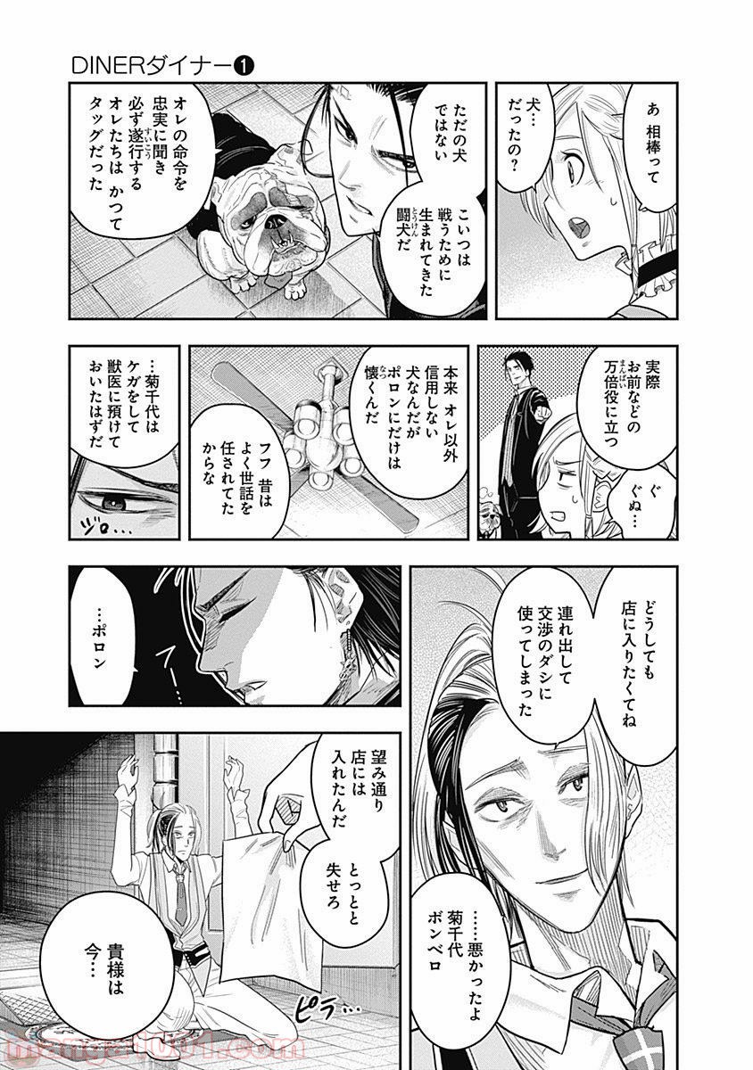 DINER ダイナー - raw - 第4話 - https://jppp.mangajikan.cc/jppp/05021657/1oreiqbt55c.jpg