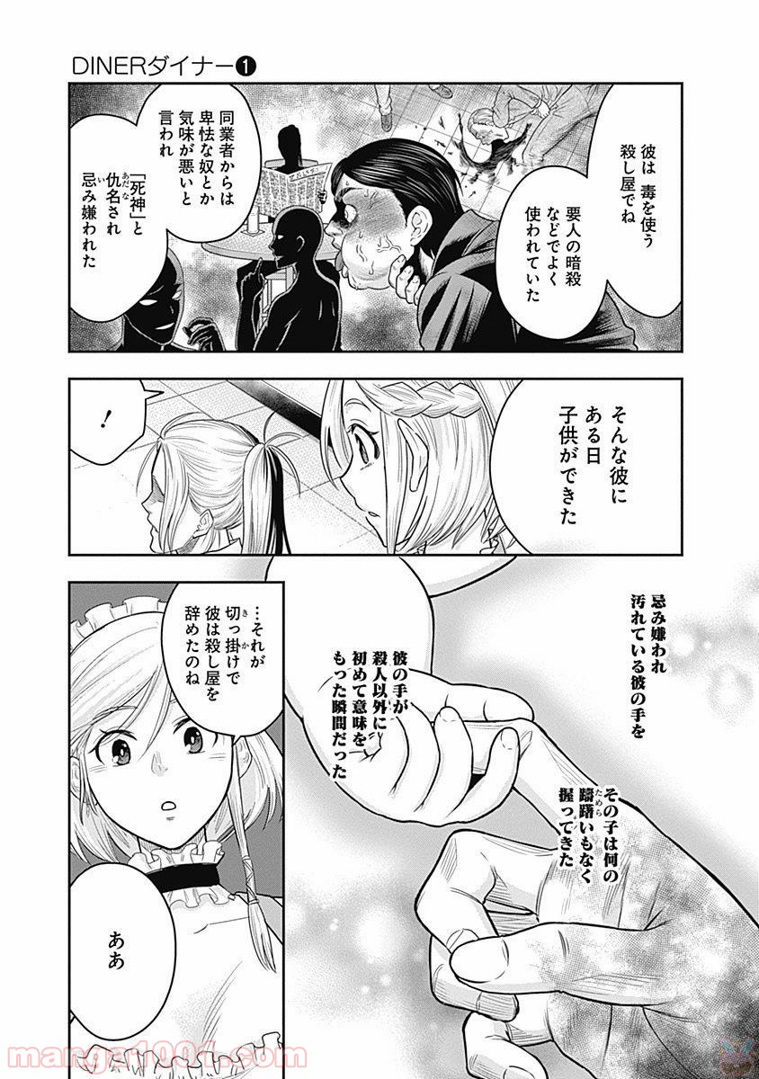DINER ダイナー - raw - 第4話 - https://jppp.mangajikan.cc/jppp/05021657/1qiuhyehd2z.jpg