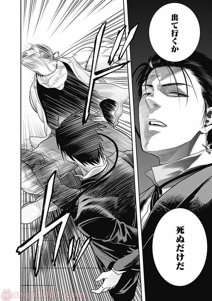 DINER ダイナー 第3話 - Page 3