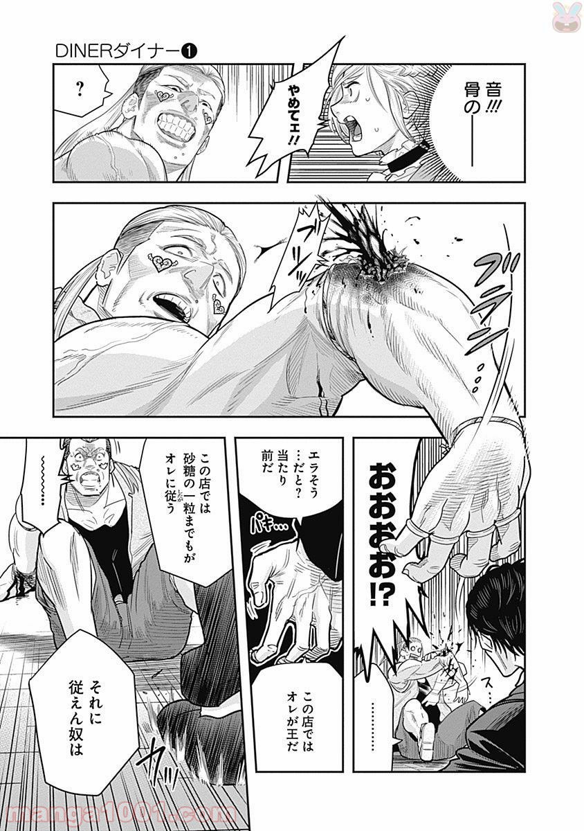 DINER ダイナー 第3話 - Page 2