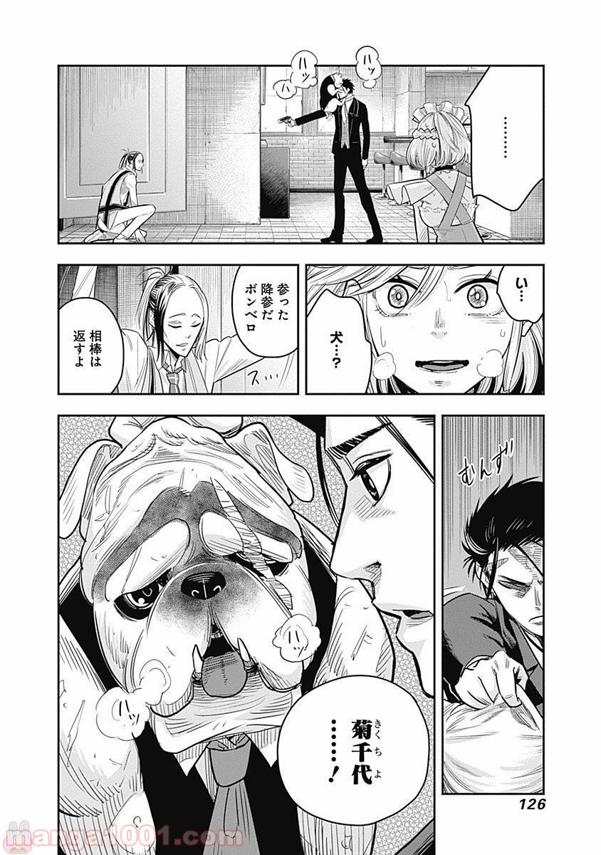 DINER ダイナー - raw - 第4話 - https://jppp.mangajikan.cc/jppp/05021657/5egw3xh0wr2.jpg