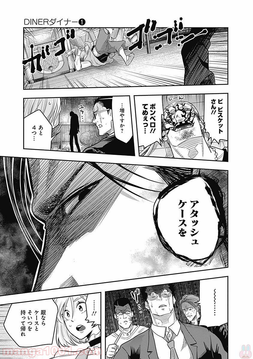 DINER ダイナー 第3話 - Page 4