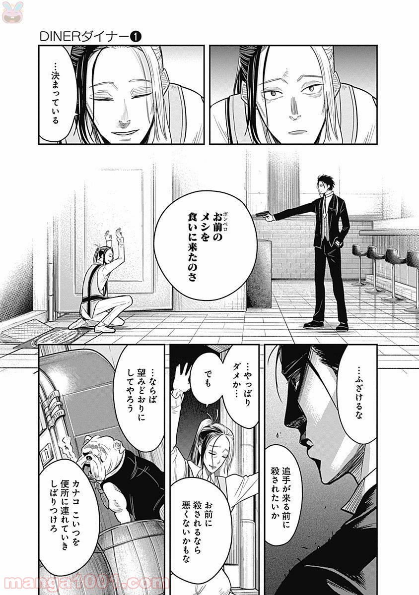 DINER ダイナー - raw - 第4話 - https://jppp.mangajikan.cc/jppp/05021657/hvmkipksxog.jpg