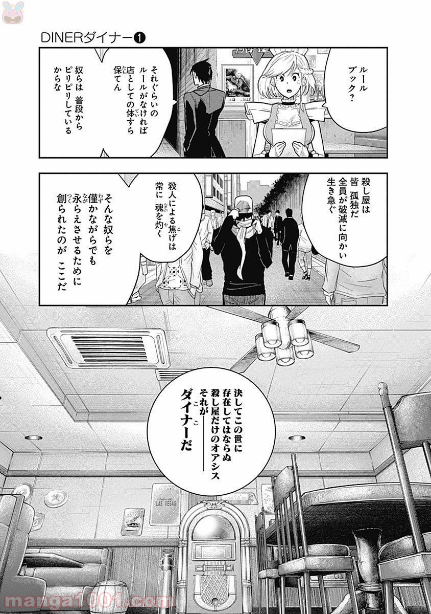 DINER ダイナー 第3話 - Page 6