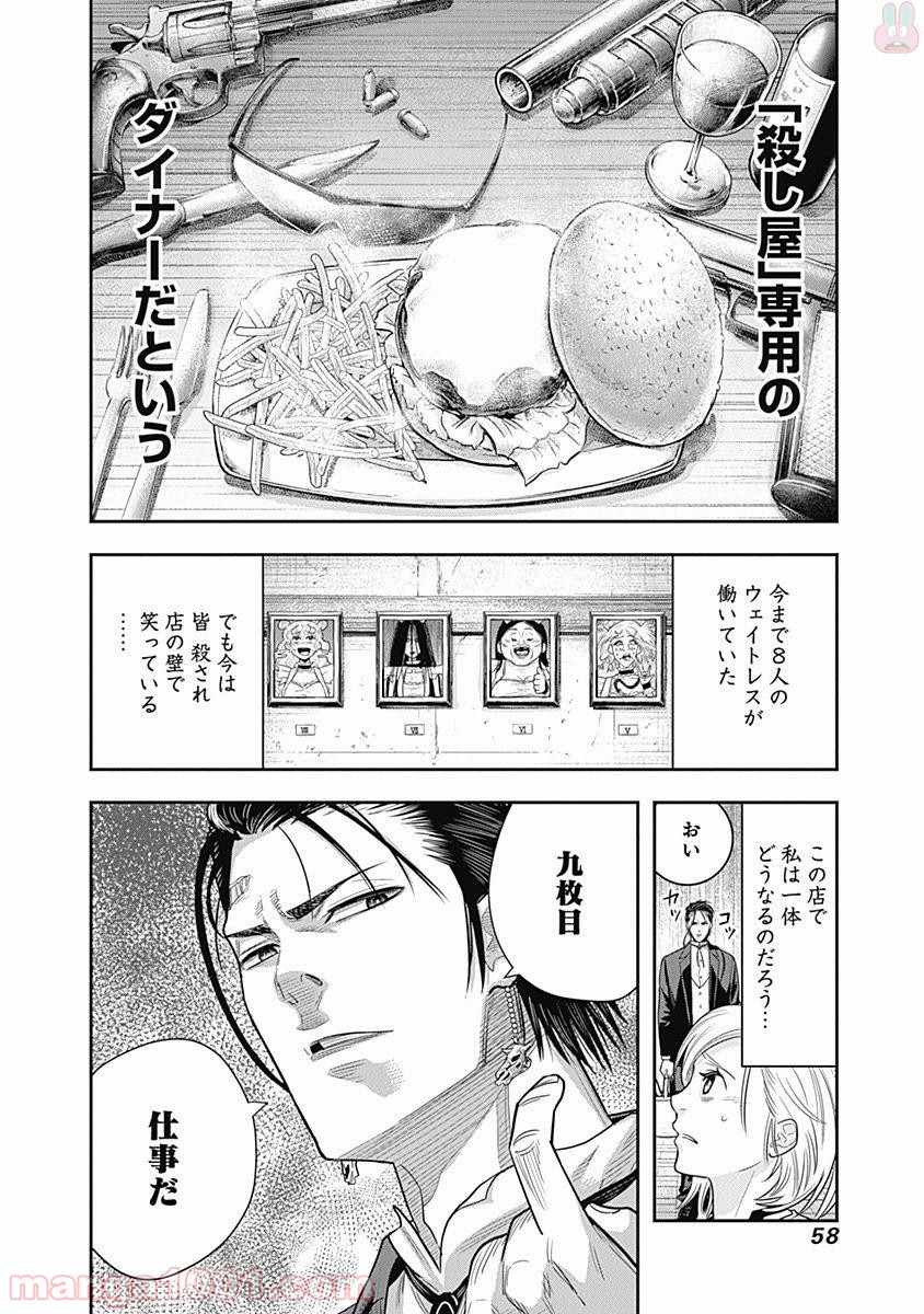 DINER ダイナー - raw - 第2話 - https://jppp.mangajikan.cc/jppp/05021657/mhc2wzxqqaf.jpg