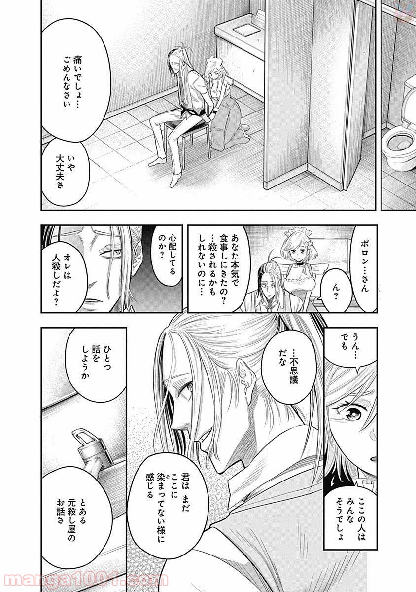 DINER ダイナー - raw - 第4話 - https://jppp.mangajikan.cc/jppp/05021657/nzwhugbqxxq.jpg
